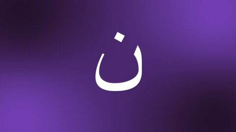 أجمل أسماء بنات بحرف النون عربية وتركية واجنبيه 2020